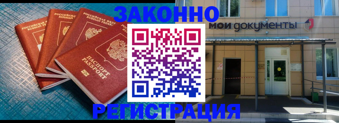 временная регистрация законно в Батайске