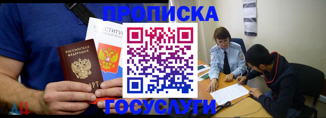 временная регистрация купить в Батайске