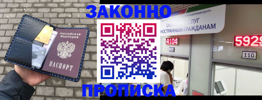 прописка 2025 в Батайске
