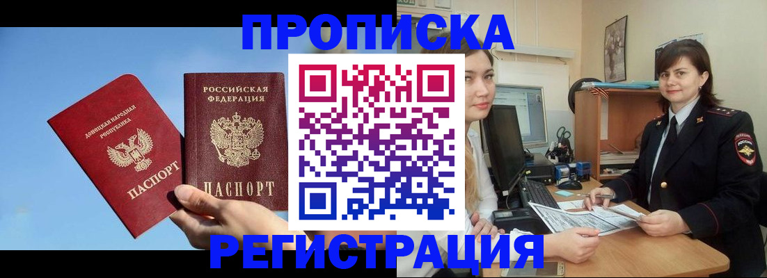 где прописаться в Батайске