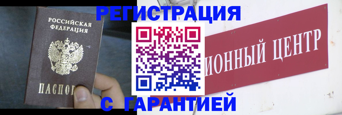 регистрация в Батайске