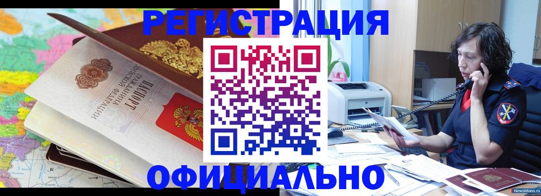 временная регистрация 2025 в Батайске