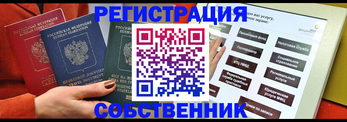 временная регистрация для всех в Батайске